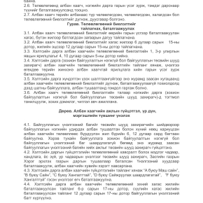 МЭРГЭШЛИЙН ТҮВШИНГ ҮНЭЛЭХ ЖУРАМ