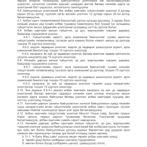 МЭРГЭШЛИЙН ТҮВШИНГ ҮНЭЛЭХ ЖУРАМ