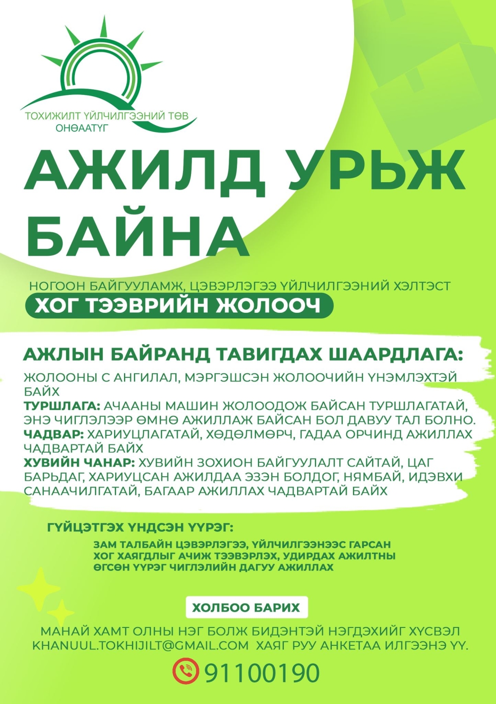 Хог тээврийн жолооч ажилд авна