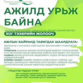 Хог тээврийн жолооч ажилд авна