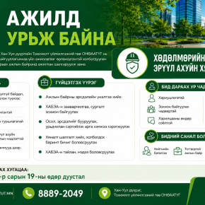 Нээлттэй ажлын байранд урьж байна